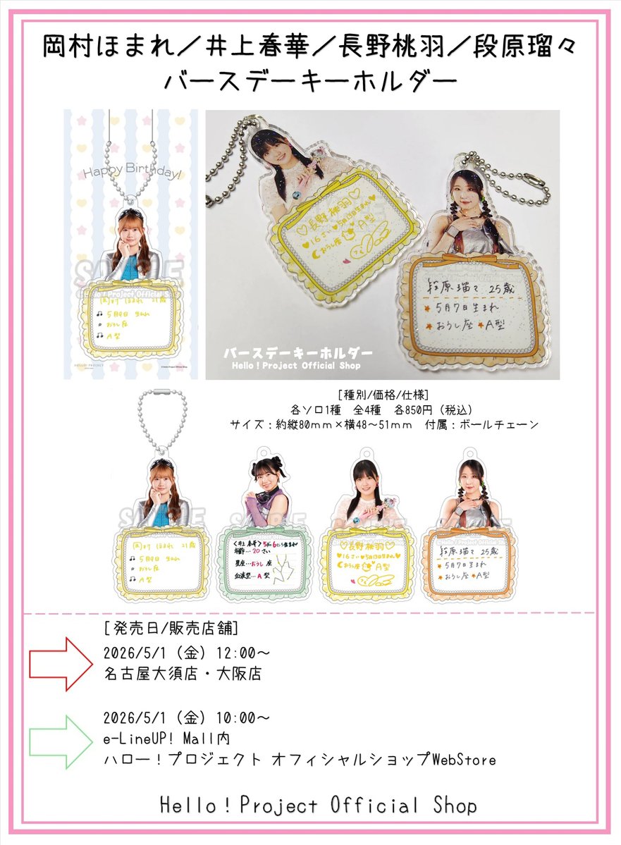 ハロー！プロジェクト オフィシャルショップ tweet media