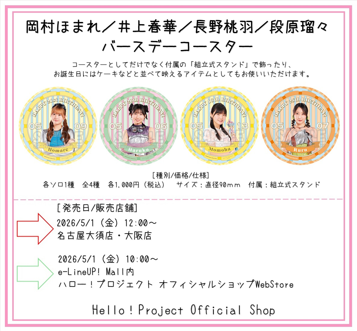 ハロー！プロジェクト オフィシャルショップ tweet media
