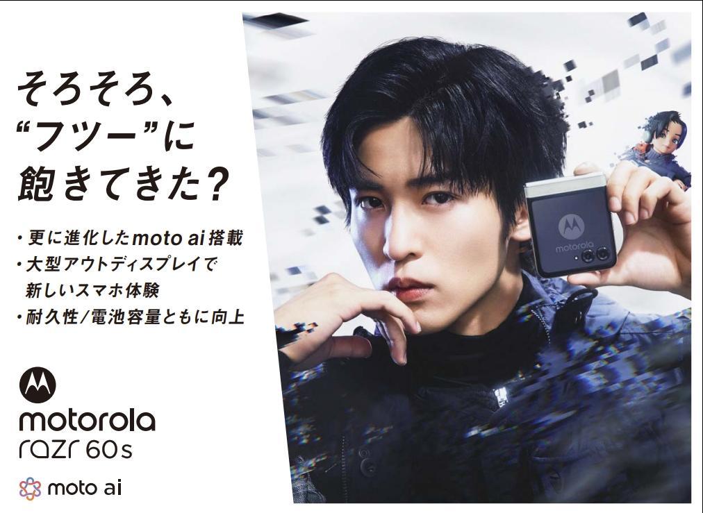 MotorolaJP's tweet image. 【Motorola razr 60sがおトクに購入できるキャンペーンのお知らせ】
 
SoftBankより発売中の「motorola razr 60s」がソフトバンクオンラインショップでおトクに購入できるキャンペーンを4/27(月)から6/30(火)まで開催しております。
 
モトローラの折りたたみスマホがお求めやすくなっています！