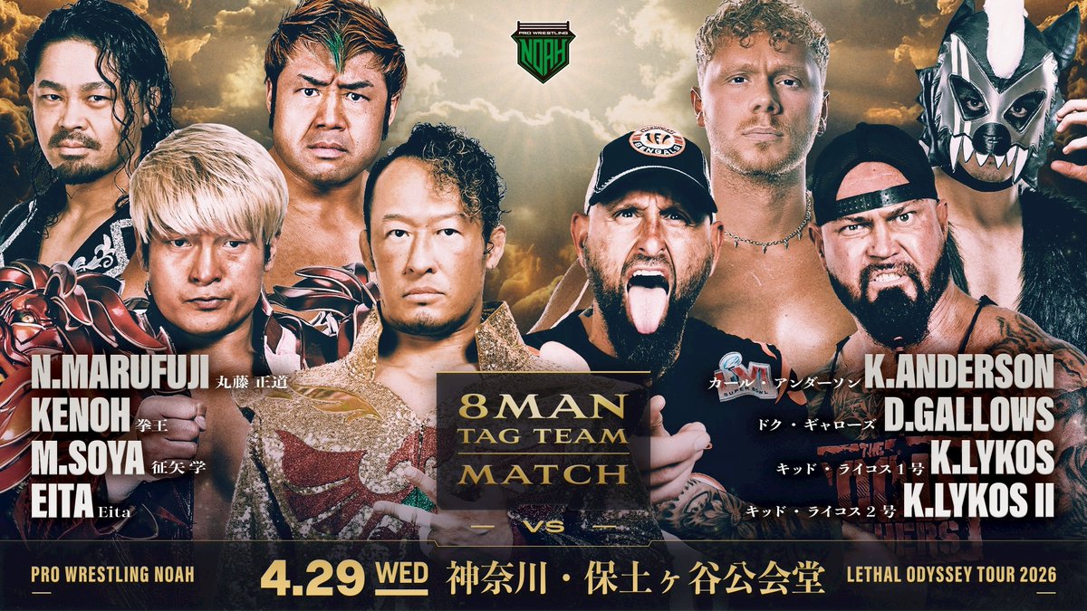プロレスリング・ノア ｜PRO WRESTLING NOAH tweet media