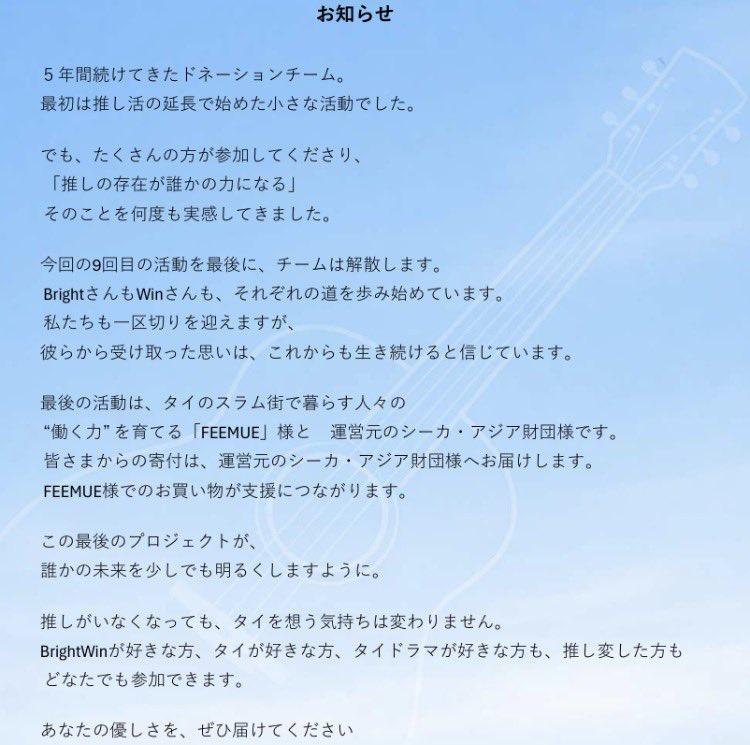 bwdonationteam's tweet photo. 皆様
ご無沙汰しております。

大切なお知らせを画像にまとめました。

今回が私たちの最後の活動となります。
5年間本当にありがとうございました。

これまでの応援に心から感謝しています。
どうか最後まで見守っていただけましたら幸いです。

 #bbrightvc 
 #winmetawin️ 

💐🎁＊
⬇️⬇️ツリーへ https://t.co/l77v6QFzq3