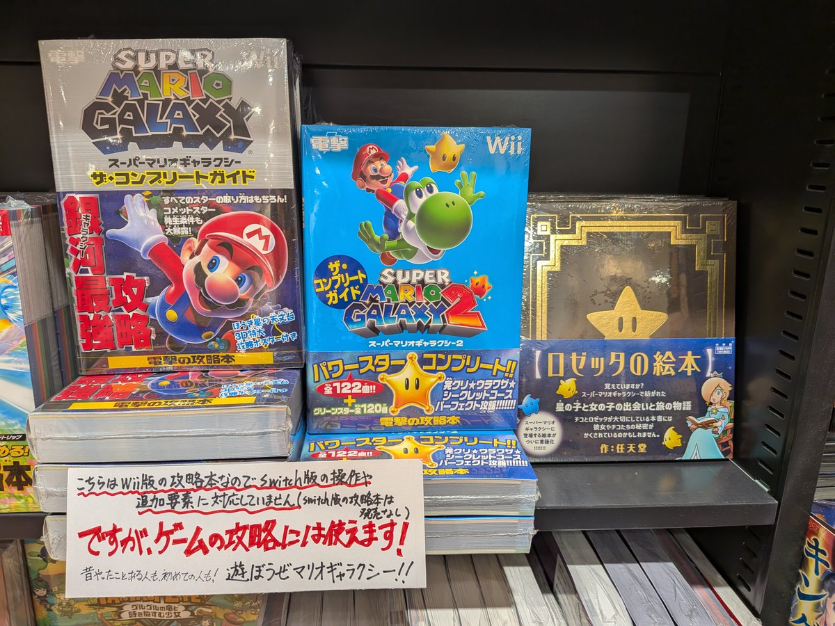 スーパーマリオギャラクシー1+2 攻略本付属。 スーパーマリオギャラクシー1+2 攻略本付属。 - メルカリ