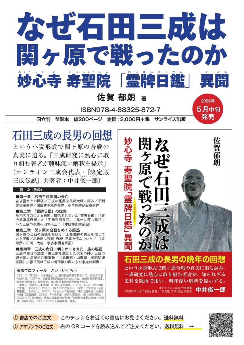 mitsunarist's tweet photo. 新刊『なぜ石田三成は関ヶ原で戦ったのか』著者による論考はオンライン三成会サイトで公開中

https://t.co/IY0DRjJPHz

▼三成は北政所派だった

　江戸時代の「史書」では、三成は神君徳川家康に戦いを挑んだ逆臣であり、野望を全うするために秀吉に讒言し、関白秀次を追い落としたり…（佐賀郁朗） https://t.co/bguZve1uB8