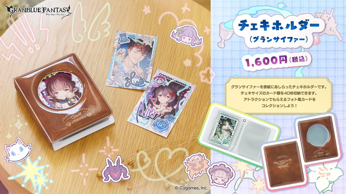 海帆 チェキ① グッズ紹介】グランサイファーを表紙にあしらった「チェキホルダー」を