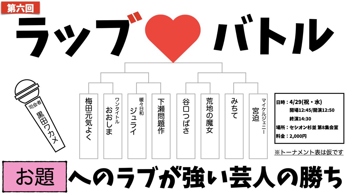 センス禁止大喜利/ラッブバトル【5/26(火)】 tweet media