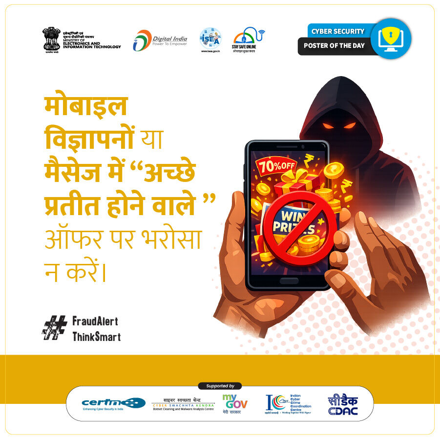 InfoSecAwa's tweet image. #Poster
आकर्षक ऑफर्स के जाल में न फंसें।
क्लिक करने से पहले हमेशा जांच करें।

#CyberSecurity #StaySafeOnline #FraudAlert #ThinkBeforeClick #OnlineSafety #ScamAwareness #DigitalSafety #StayAlert