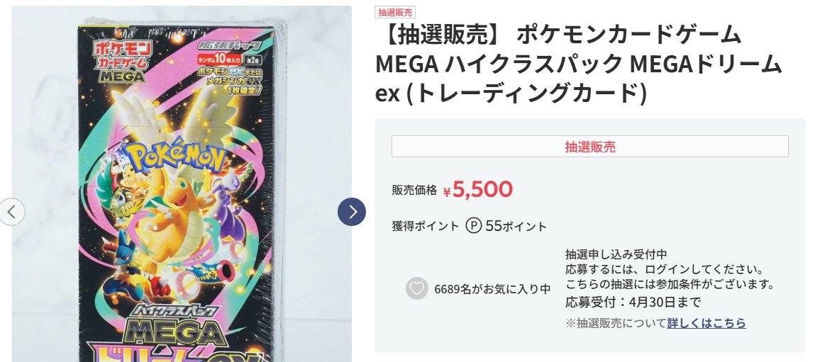 ポケカ再販】 ホビーサーチでハイクラスパック「MEGAドリームex