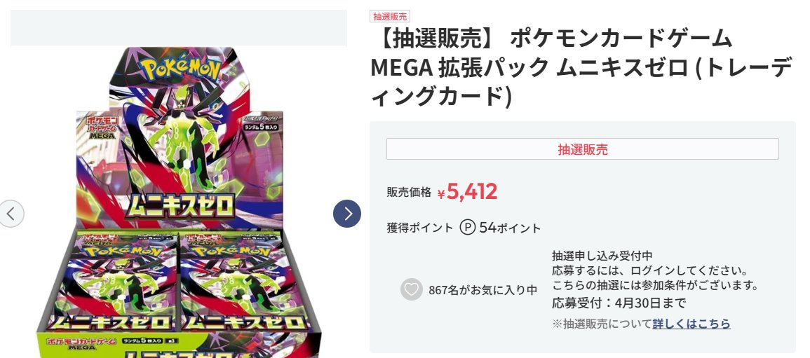 ポケカ再販】 ホビーサーチでハイクラスパック「MEGAドリームex