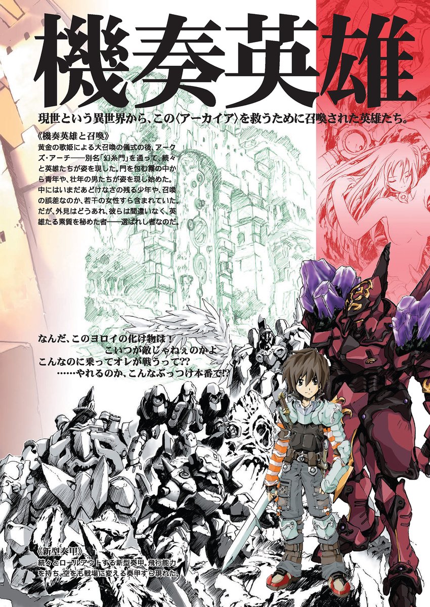 『ロールプレイングゲーム 幻奏戦記Ru/Li/Lu/Ra』は、機奏英雄が宿縁の"歌姫"と力を合わせ、巨大ロボット"絶対奏甲"を駆って、襲い来る奇声蟲と戦うRPG。奇声蟲を退けてめでたしとは限らず、アポカリプス迫る世界で歌姫とどのように生き抜き活躍するのか。