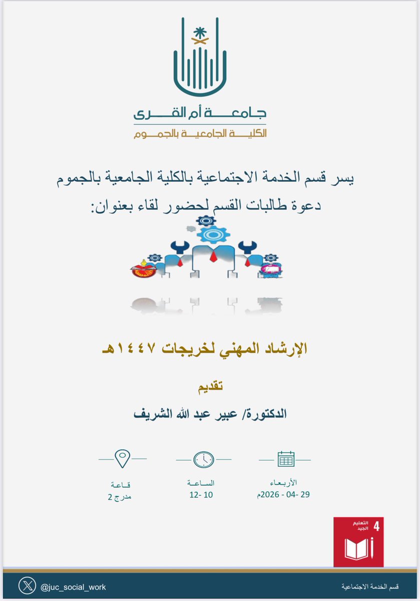 قسم الخدمة الاجتماعية tweet media