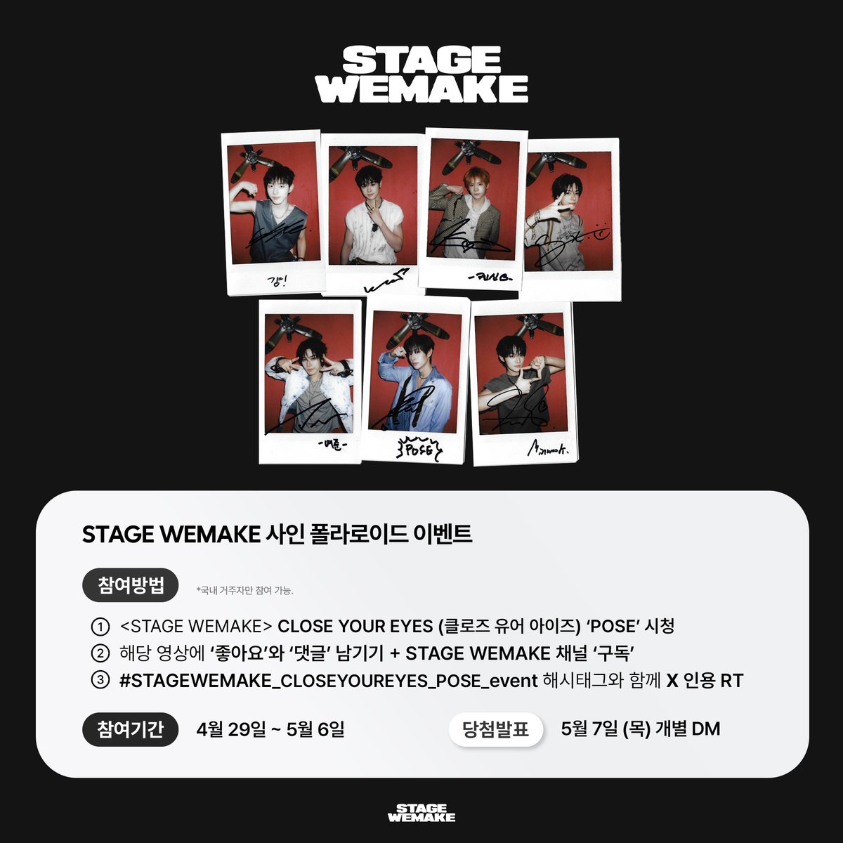 stagewemake's tweet photo. [#STAGEWEMAKE 폴라로이드 이벤트]

✔ 참여방법
① SWM 유튜브에서 CLOSE YOUR EYES (클로즈 유어 아이즈) ‘POSE’ 시청
② 영상 ‘좋아요’, ‘댓글’+채널 ‘구독’
③ #STAGEWEMAKE_CLOSEYOUREYES_POSE_event 태그+X RT

✔ STAGEWEMAKE X 아이디 : @stagewemake

✔ 기간 : 4/29~ 5/6
*국내 거주자 한정 https://t.co/OeEY5ijnH1