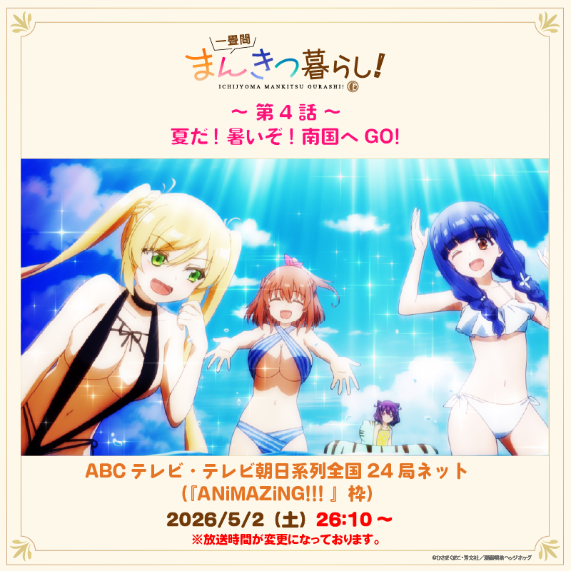 TVアニメ『一畳間まんきつ暮らし！』公式 tweet media