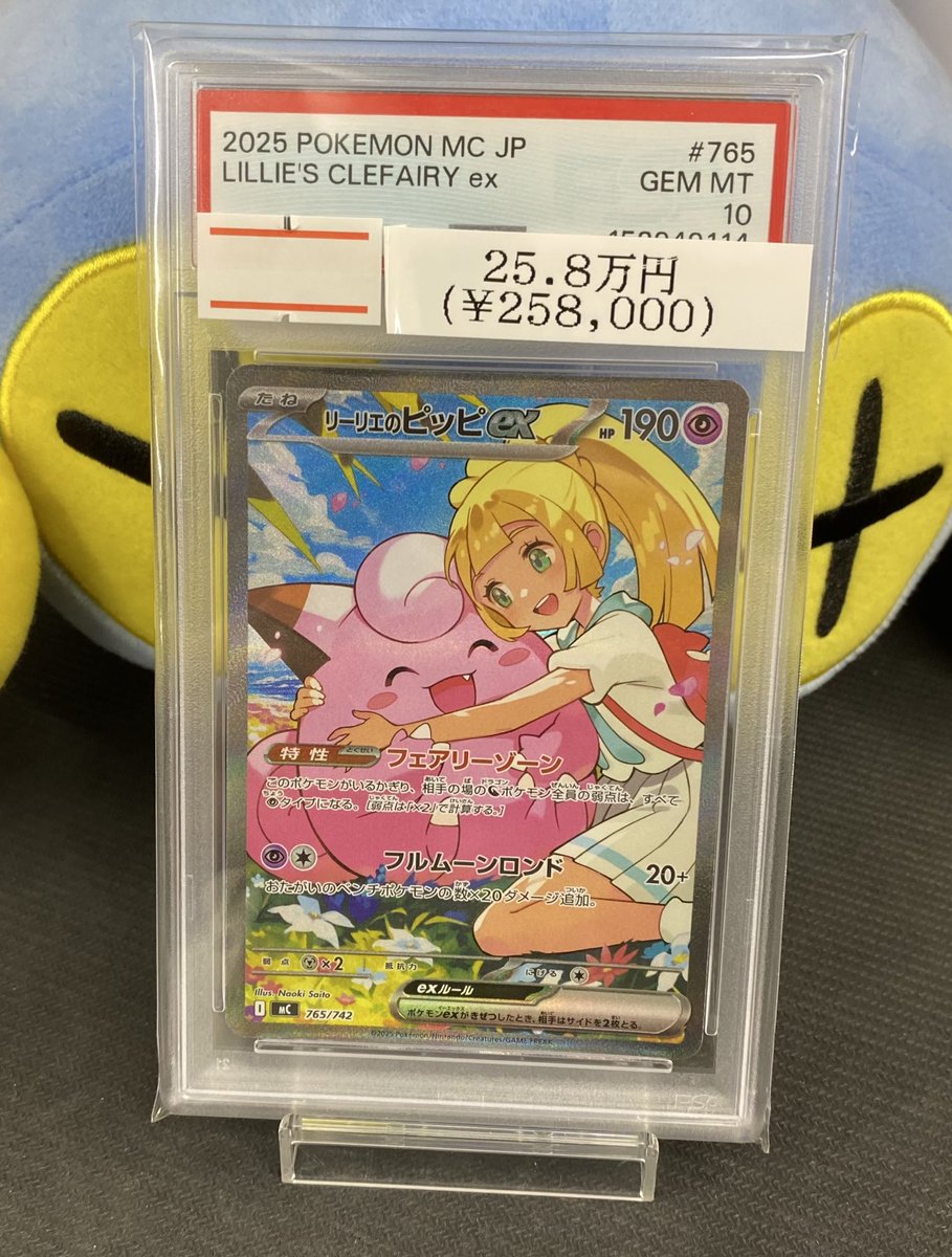 ⭐️入荷情報⭐️】 【PSA10】リーリエのピッピexスタートデッキ100