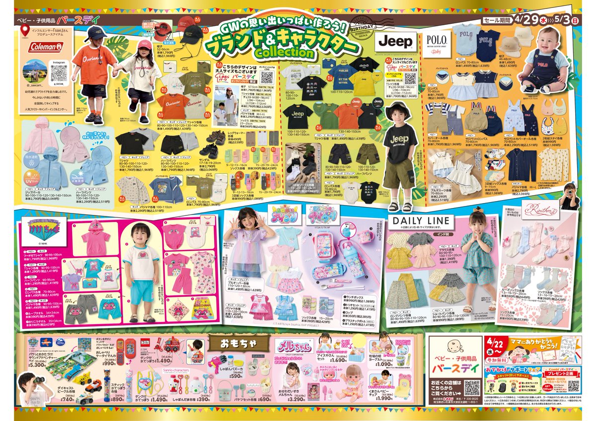 チラシ更新のお知らせ💛／ GW大創業祭‼✨ おしゃれなブランド服や