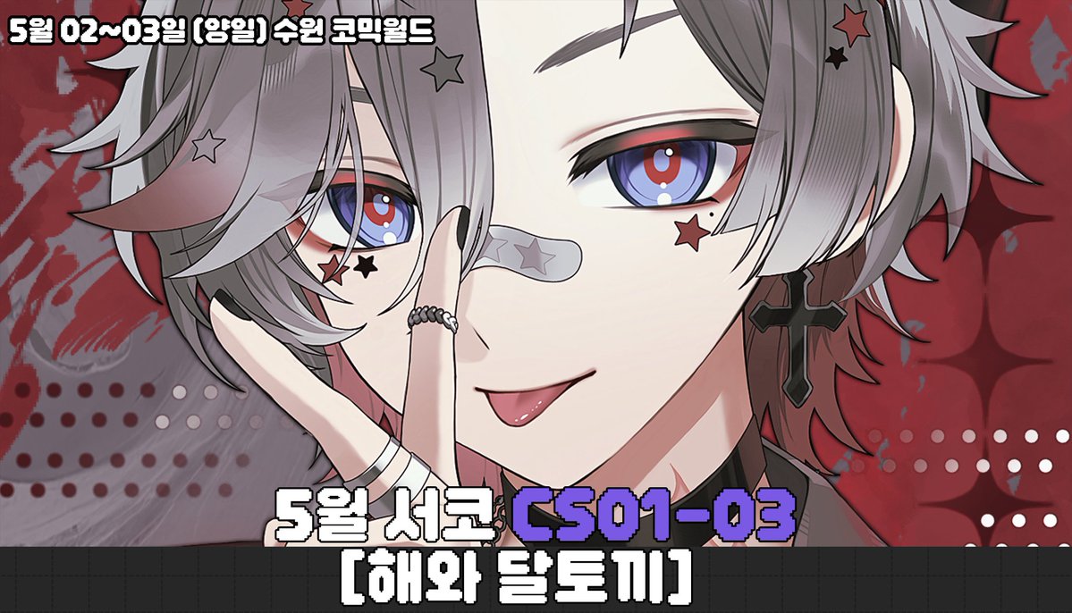 월묘/5서코 CS_01~03/젠존제온리전 웅4 tweet media
