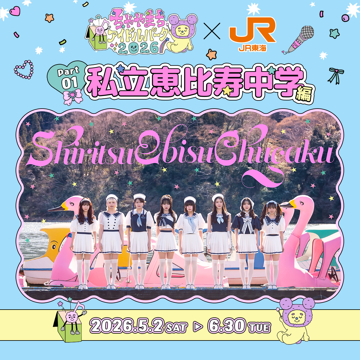 推し旅【JR東海公式】 tweet media