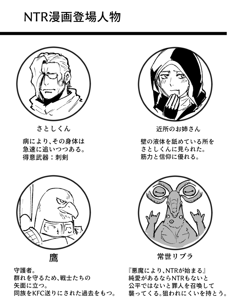 例のNTRエロ漫画の登場人物 