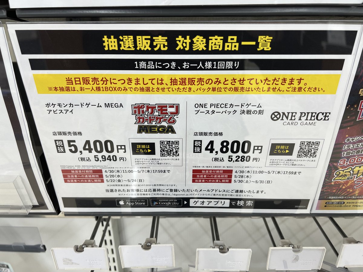 noname_nou's tweet image. ゲオ札幌狸小路2丁目店

とくに何もなし

トレーディングカードの展示位置レジ前になってました！笑

#札幌 #狸小路 #GEO #ポケカ