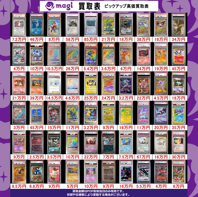 psa10 4枚　まとめ売り ポケモンカード PSA10 買取表 更新しました。 | お宝発見 北神戸店