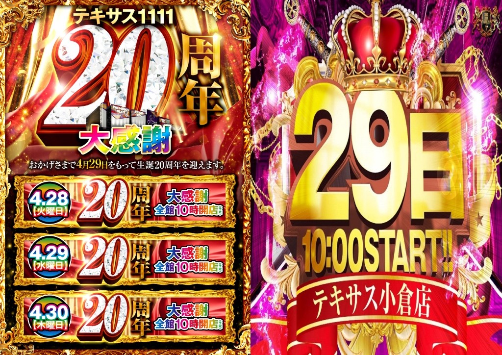 お待たせしました！ テキサス1111店長です😎👔 🌈4月29日🌈 🎈全館10時