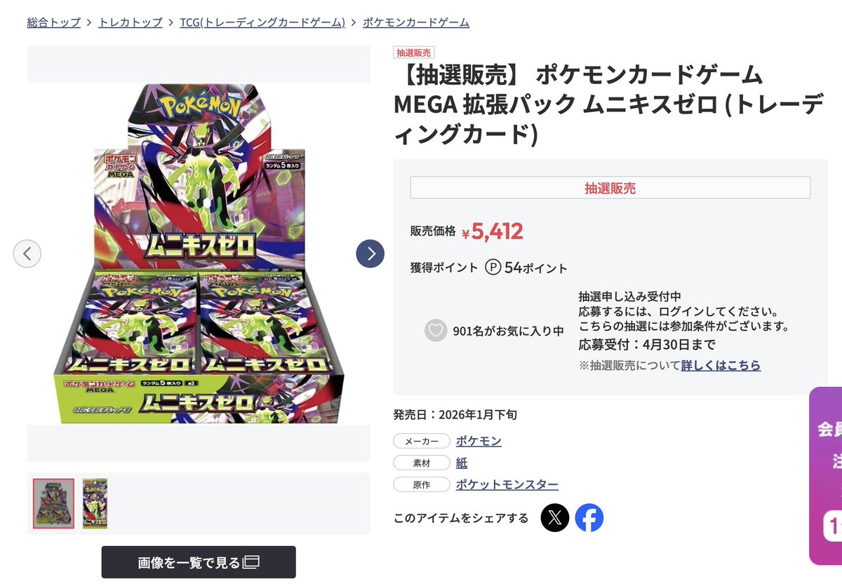 ポケモンカード【パック】サーチ済み 69パック