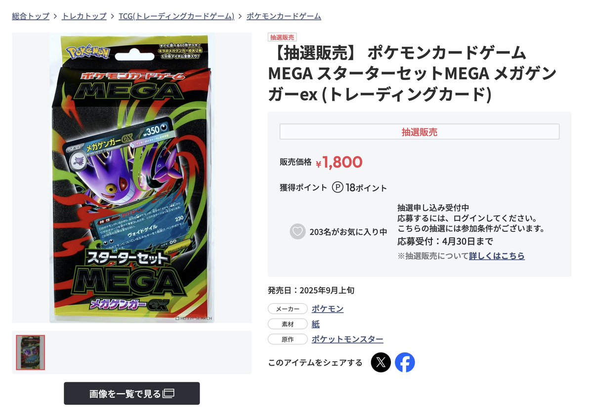 ポケモンカードゲーム　サーチ済みまとめ売り　275p プライズ用
