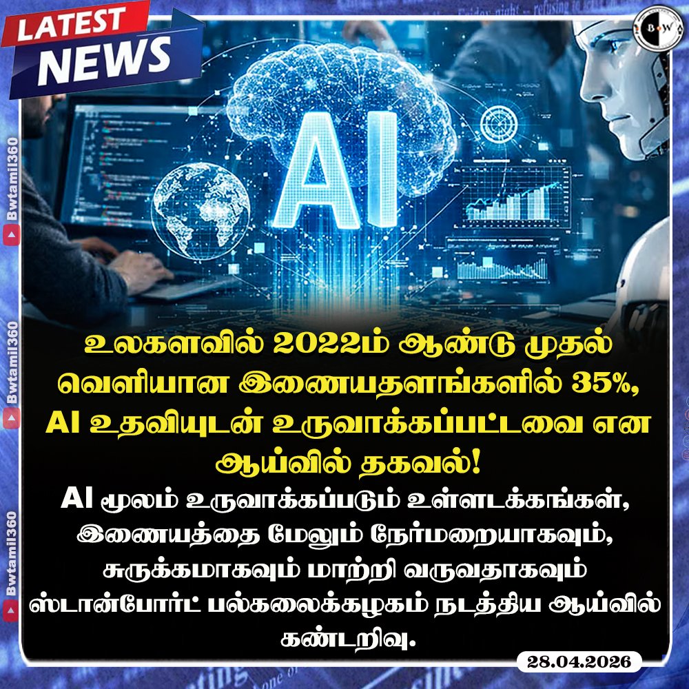 bwtamil360's tweet image. #LatestNews | AI ஆதிக்கம்!
#Websites | #AI | #Technology | #India | #bnwtamil