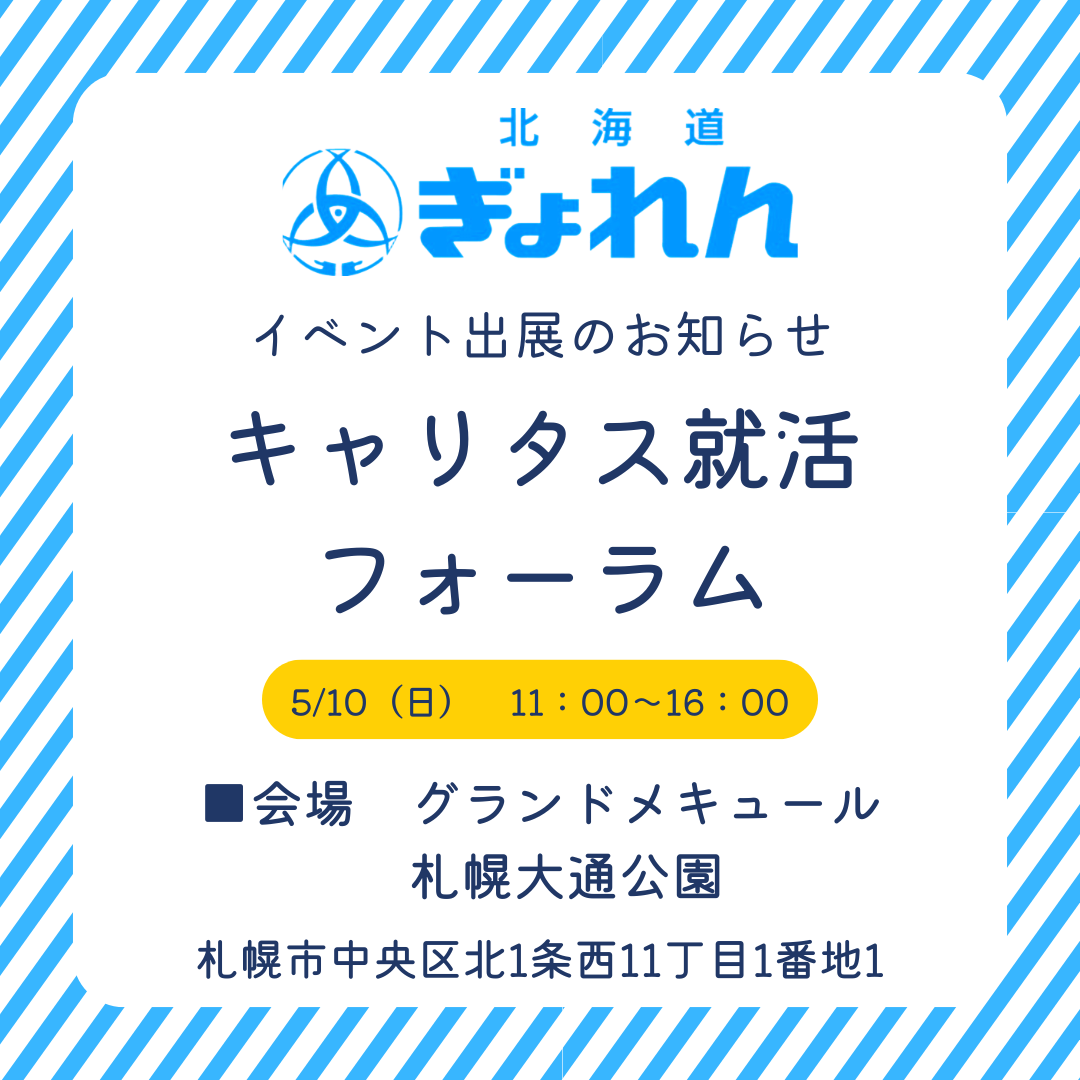 北海道ぎょれん【公式】 tweet media