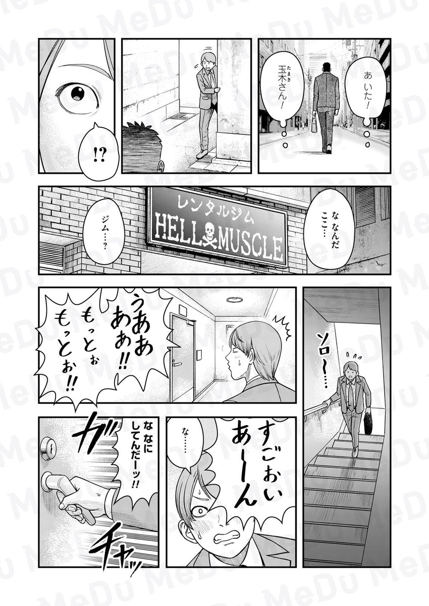 漫画が読める！COMIC MeDu(めづ) tweet media