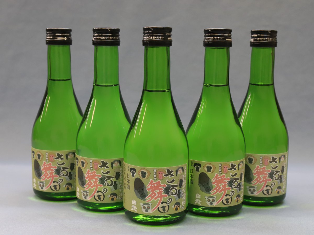 日本モンキーセンター × #澤田酒造 】 コラボラベル第13弾は、特別純米