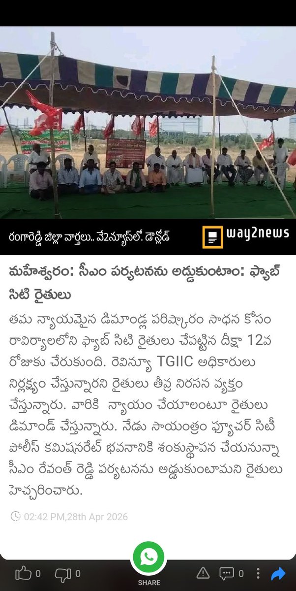 RameshPasham_'s tweet photo. అయ్య @revanth_anumula ముఖ్యమంత్రి గారు మా ఫ్యాబ్ సిటి (e-city) రైతుల బాధని ఒకసారి చూడండి సారు...@TelanganaCMO @TelanganaCS @SajjanarVC_IPS @Bhatti_Mallu @CPRO_TGCM @Congress4TS https://t.co/JithktDWJ2