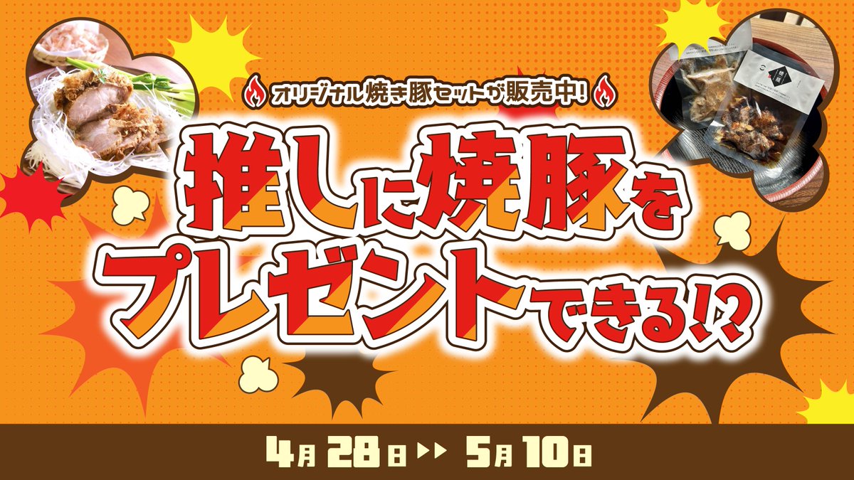 バーチャル物産展@"ぶいめし" tweet media