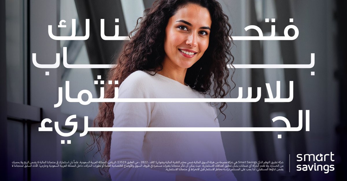 SmartSavingsFin's tweet photo. لأول مرة للأفراد، فتحنا باب الاستثمار الجريء على منصتنا.
حمّل التطبيق من الرابط في البايو وابدأ بخطوة نحو اكتشاف فرص استثمارية

#smartsaving #playitsmart #باب_جديد #استثمار_جرئ #استثمر_بذكاء https://t.co/qq8O0MeGRB