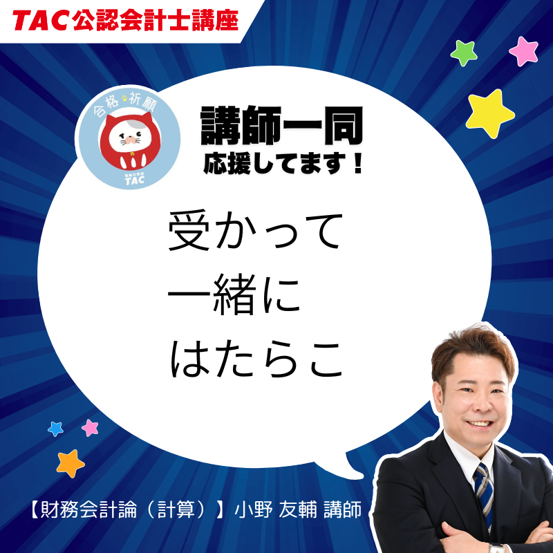 資格の学校TAC 公認会計士講座 tweet media