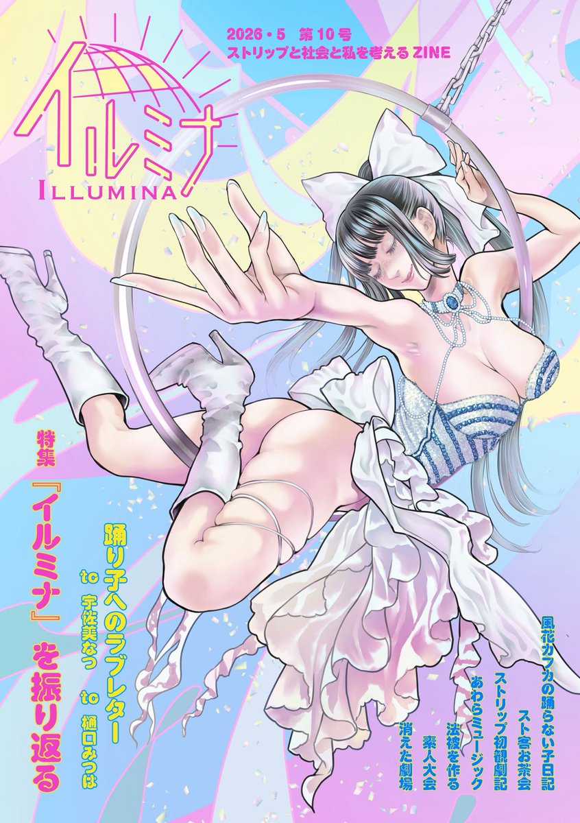 イルミナ🌟文フリ東京T-69 tweet media
