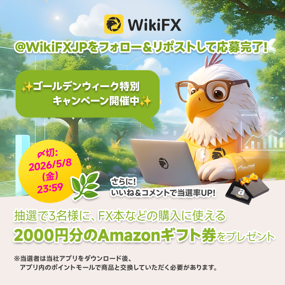 WikiFX アプリ好評配信中 tweet media