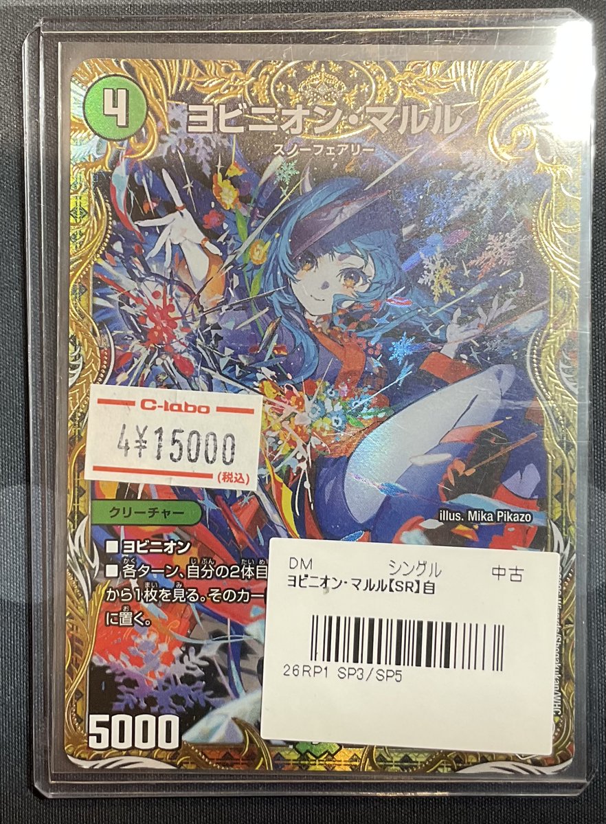デュエマ 販売情報】 ヨビニオン・マルル 金トレジャー ¥15,000 展開