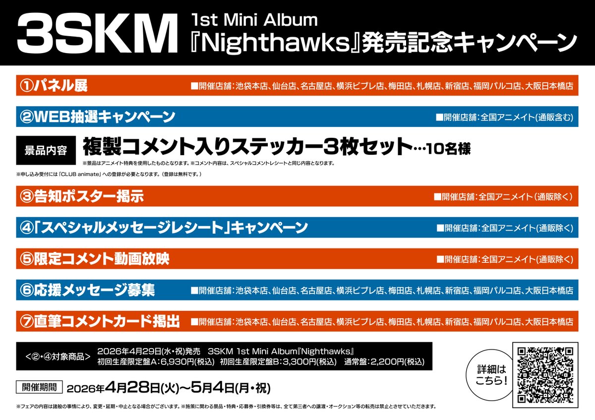 CD入荷情報】 「＃にじさんじ ＃3SKM/Nighthawks」 本日入荷しましたヌ
