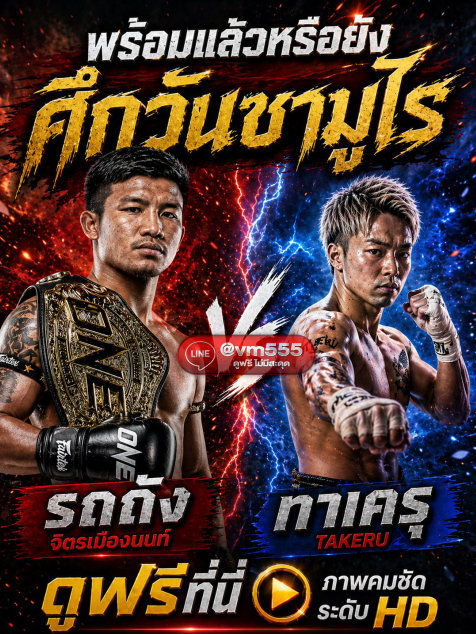 pnngkhoo's tweet photo. 🔥 ศึกเดือดระดับโลก ONE SAMURAI ❗
ใครพลาด = คุยกับเขาไม่รู้เรื่อง 🥊
📺 เปิดช่องทางดูสด ครบทุกคู่ ทุกยก ภาพชัด เสียงมันส์ เหมือนนั่งข้างเวที 🎥

👉 ทักเลย! คลิก; https://t.co/TgzRNAnrOL ⚡

#มวยมันส์ #ONESAMURAI #ดูมวยสด #รถถัง #ทาเครุ https://t.co/RVm8wWFZun
