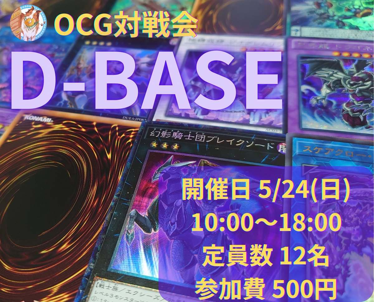 OCG対戦会【D-BASE】 tweet media