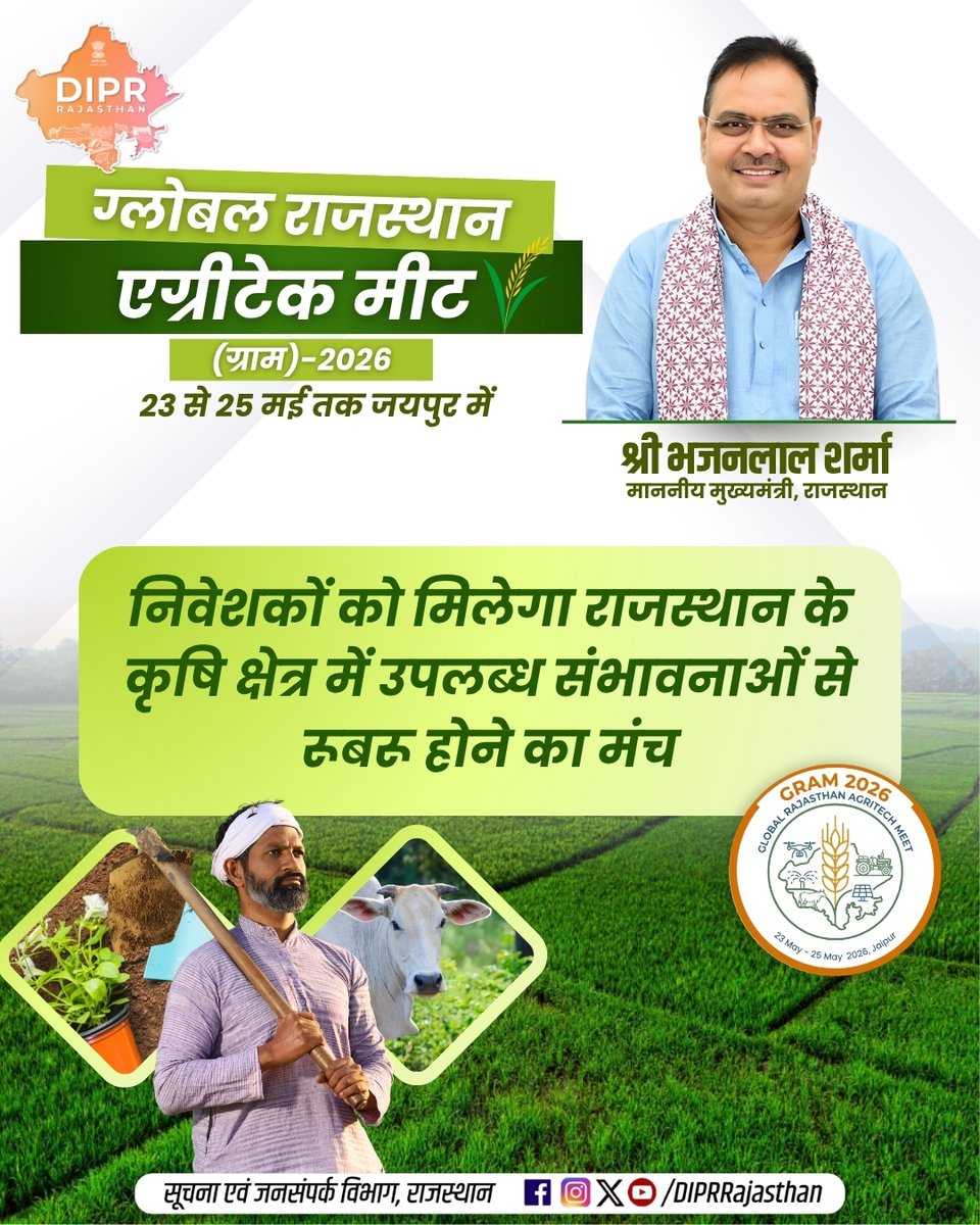 सूचना एवं जनसम्पर्क विभाग, राजस्थान सरकार tweet media