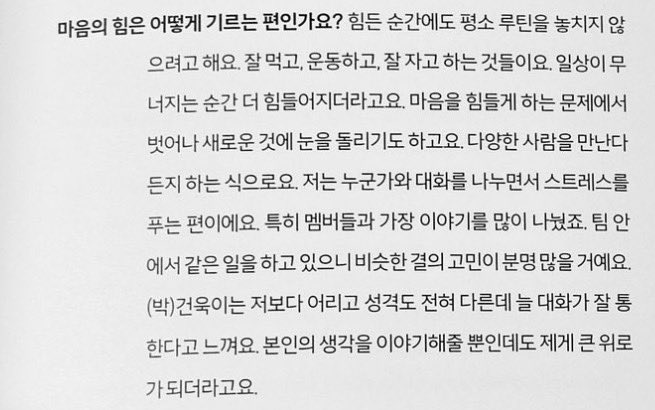 gunxhism's tweet image. hanbin mentioned gunwook in his cosmopolitan shine magazine interview ! #PARKGUNWOOK

q: how do you tend to build mental strength?

🐹: even during hard times, i try not to lose my daily routine. things like eating well, exercising, and sleeping well. i've found that things