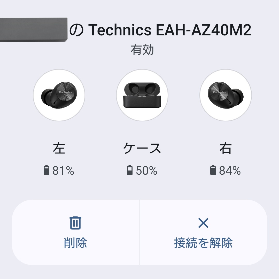 今まで中華イヤホン使ってたから電池残量が細かく出るの知らなかった
