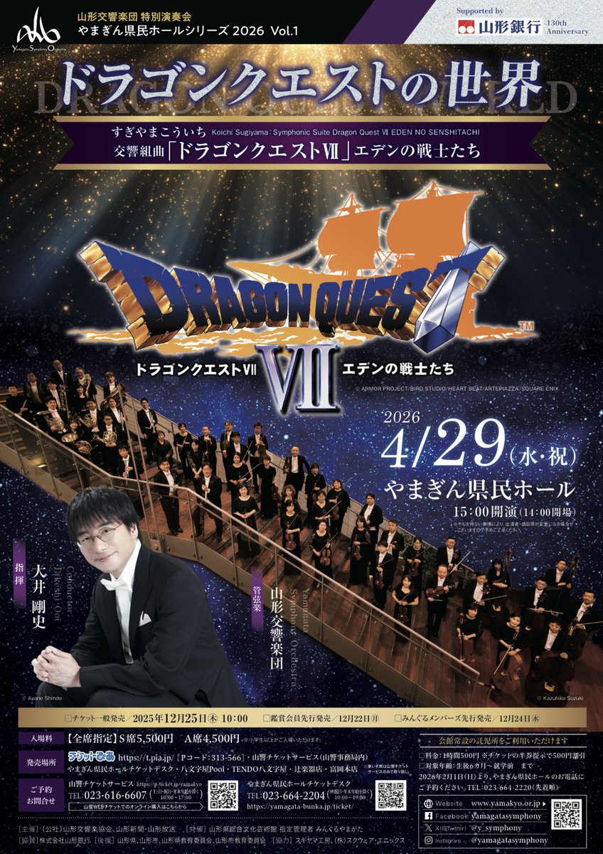 山形交響楽団🍒Yamagata Symphony Orchestra tweet media