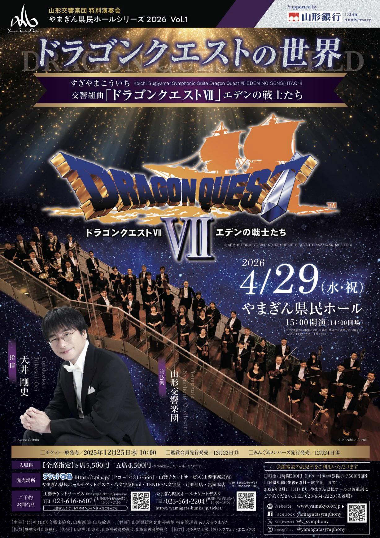 山形交響楽団🍒Yamagata Symphony Orchestra on X: 