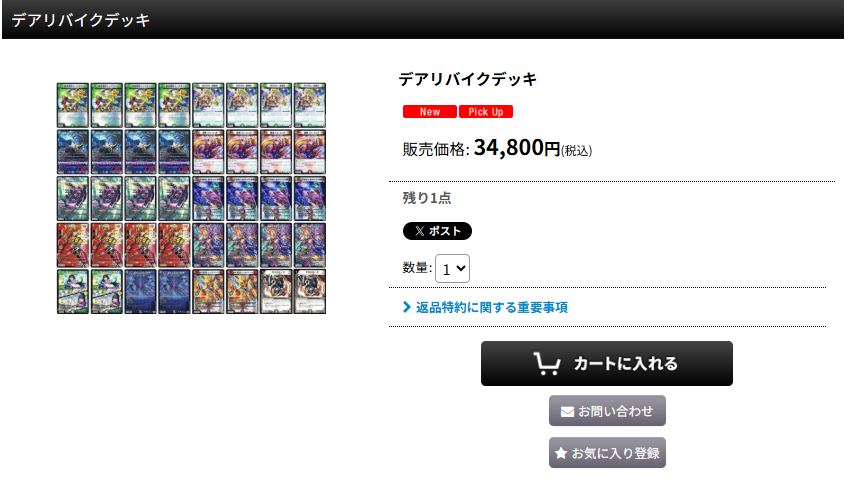 デアリバイクデッキ　ちょい高レート The most noteworthy deck in the new environment!! Introducing the