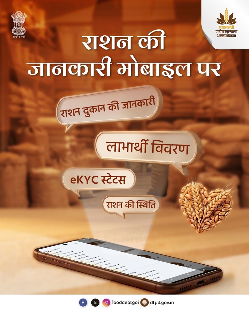 Department of Food & Public Distribution tweet media