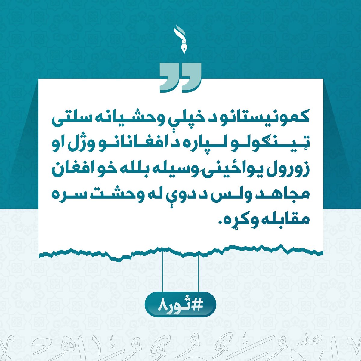 #ثور۸
