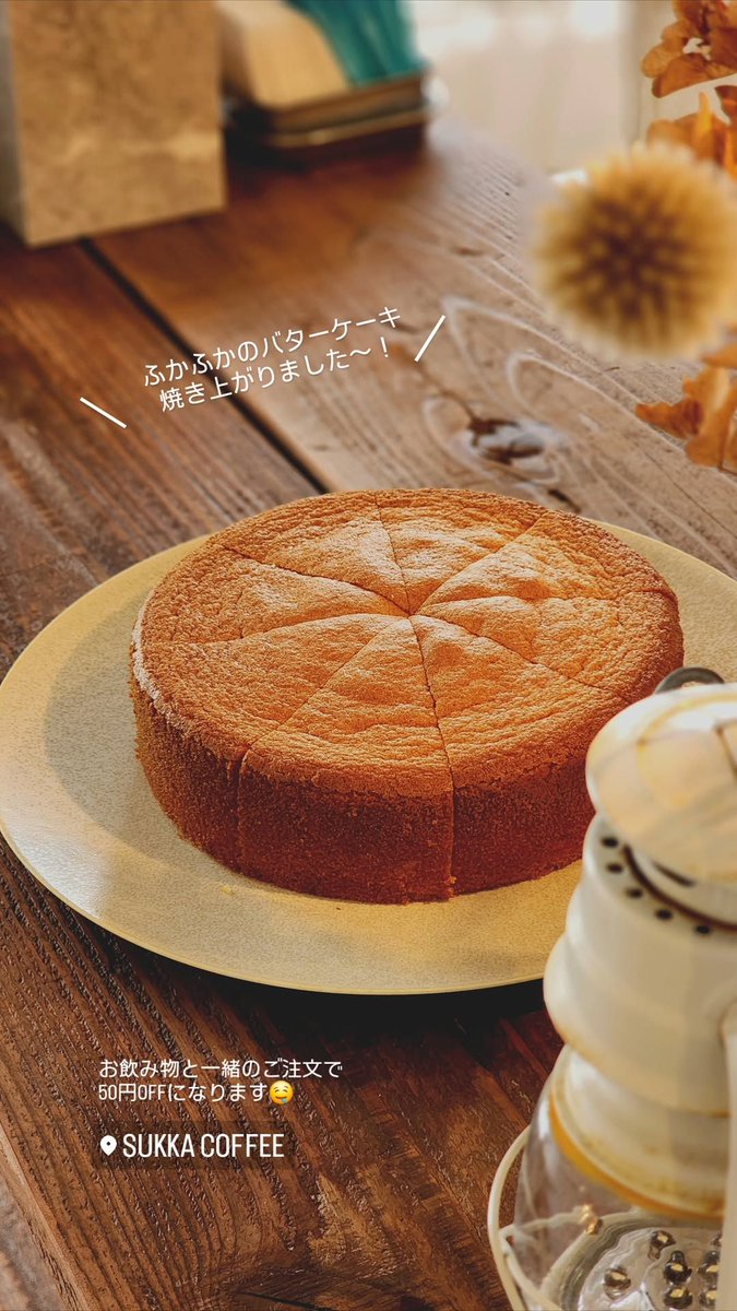 CoffeeSukka's tweet photo. 18時まで開いております〜！
#sukkacoffee https://t.co/T1FlAIKJcw