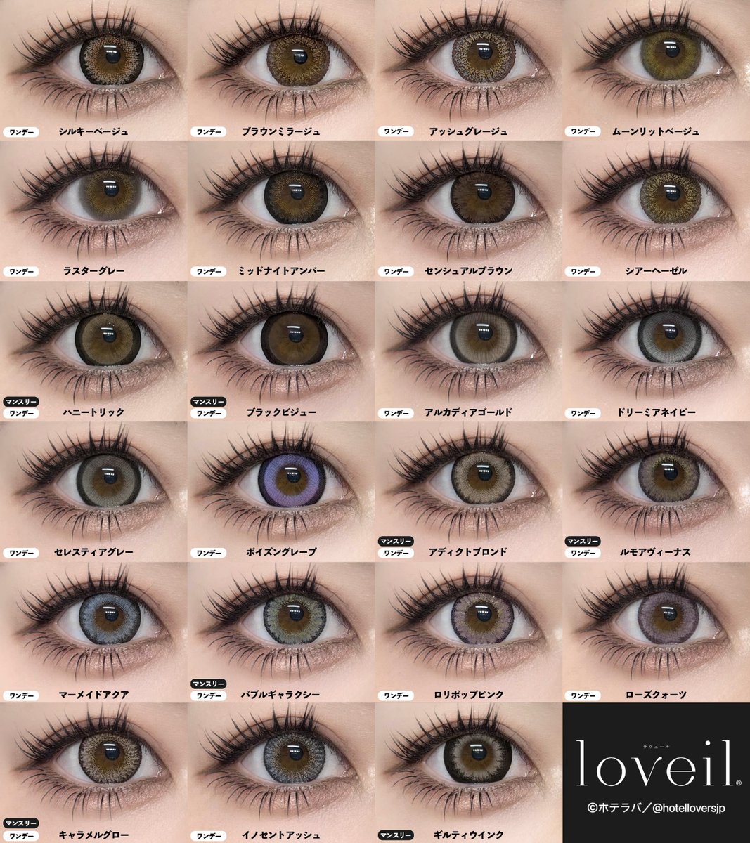 カラコン通販♡ホテラバ【公式】 tweet media